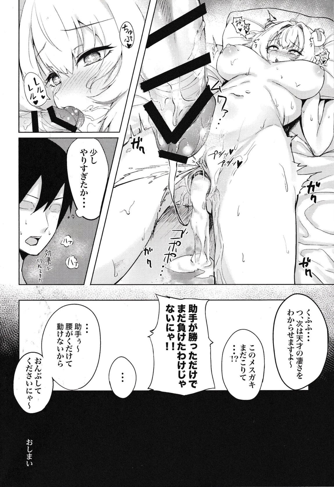 パイにゃんをわからせるなんてそんなのムリですにゃw 19ページ