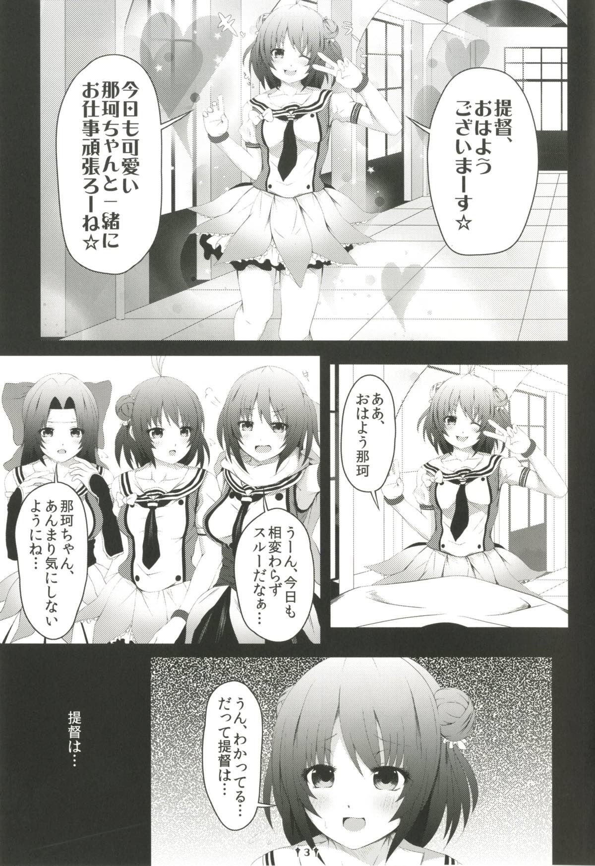 よるのしじまにたゆたうなみまに 2ページ