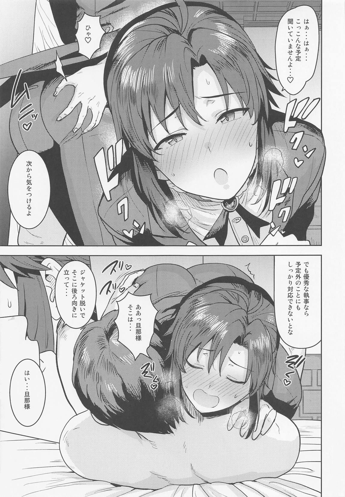どちらをお望みですか？執事編 4ページ