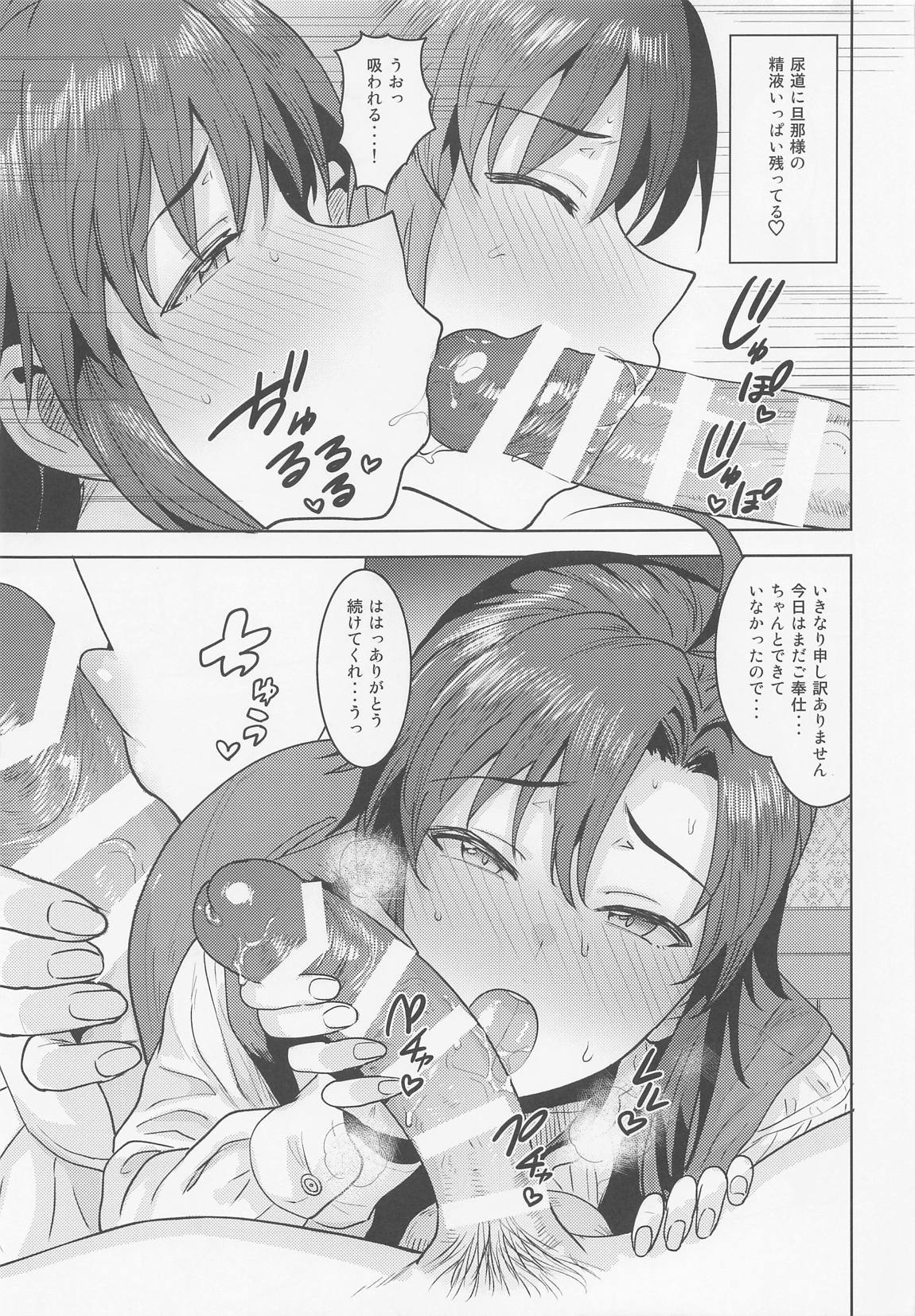 どちらをお望みですか？執事編 18ページ