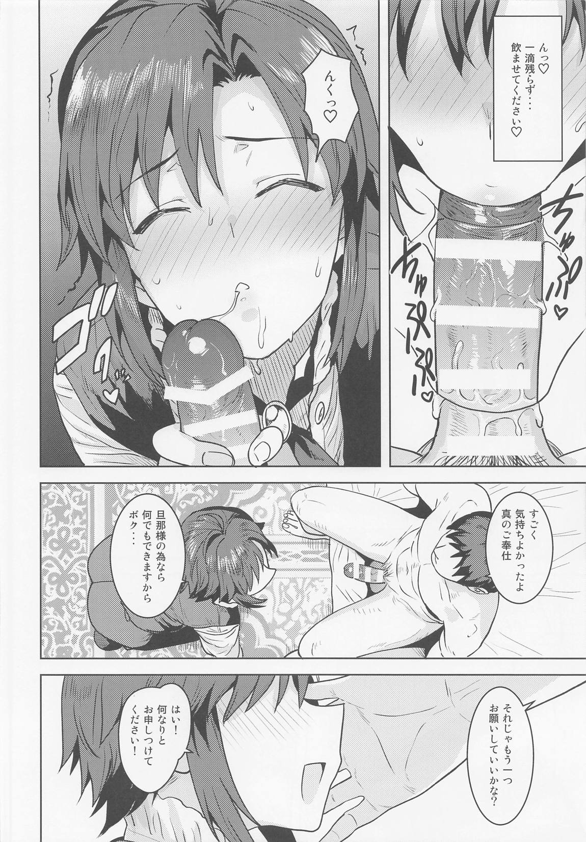 どちらをお望みですか？執事編 21ページ