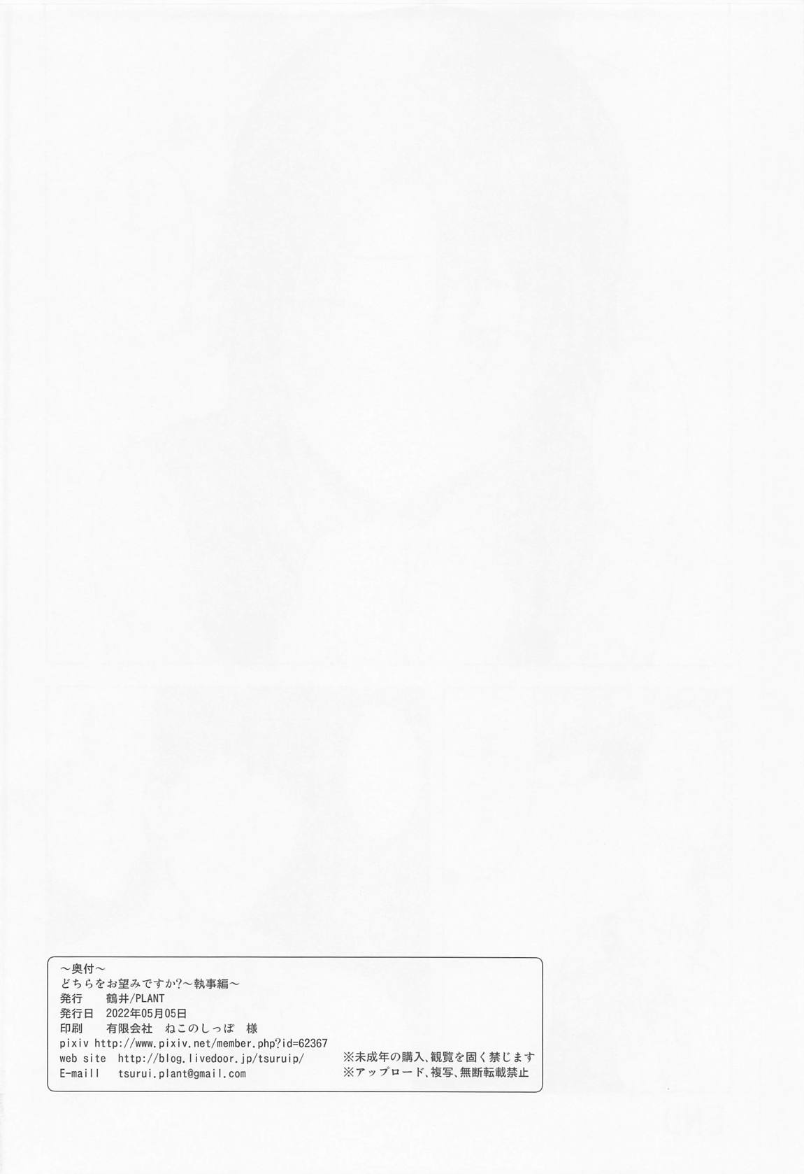 どちらをお望みですか？執事編 33ページ