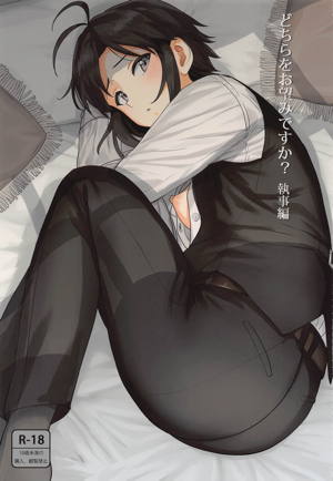 どちらをお望みですか?執事編