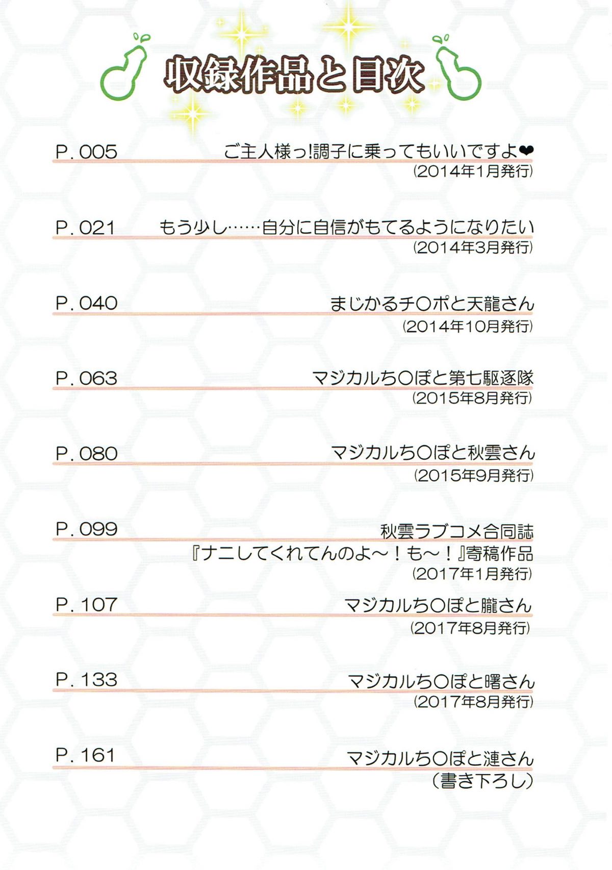 マジカルち◯ぽ 総集編 2ページ