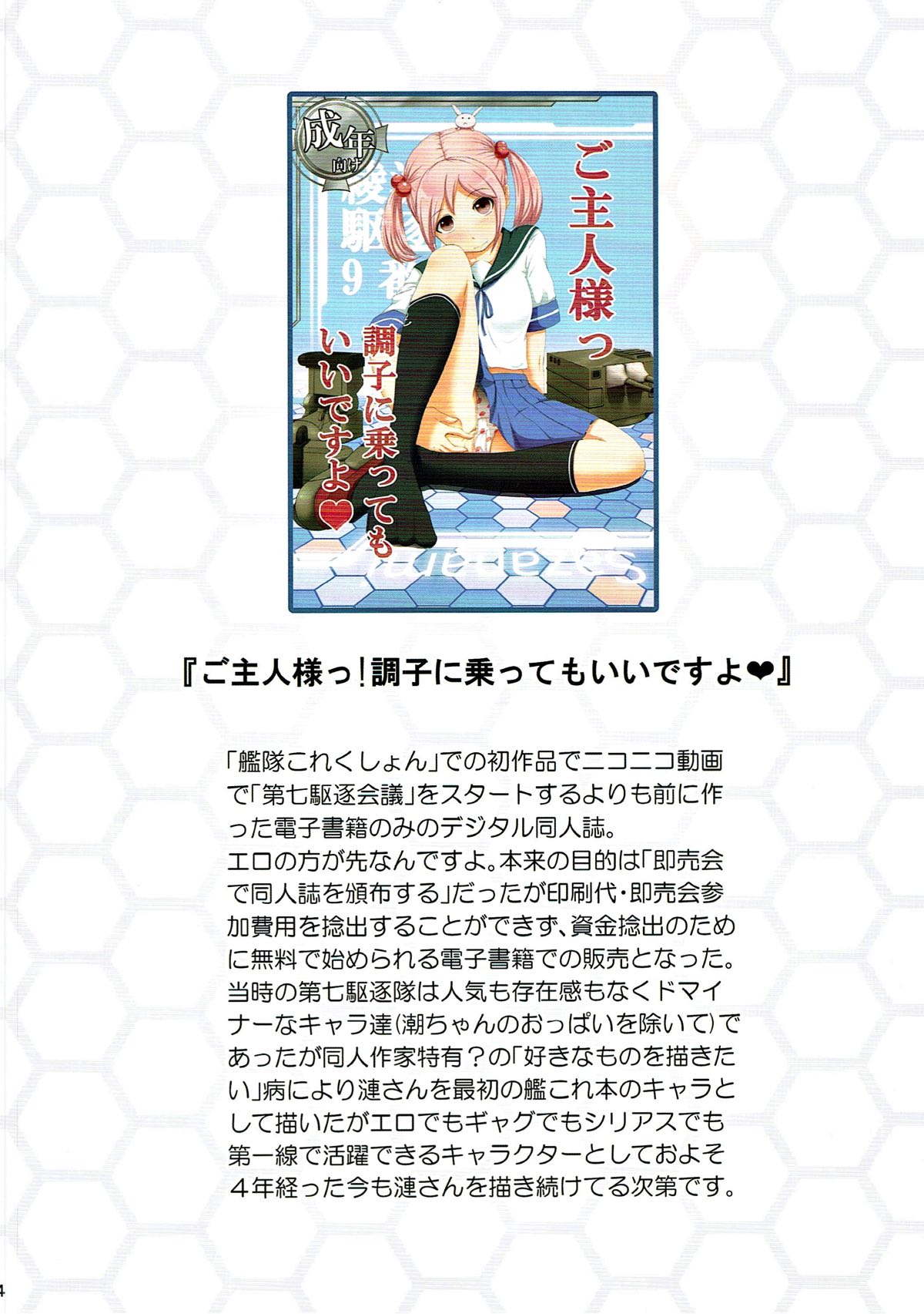 マジカルち◯ぽ 総集編 3ページ