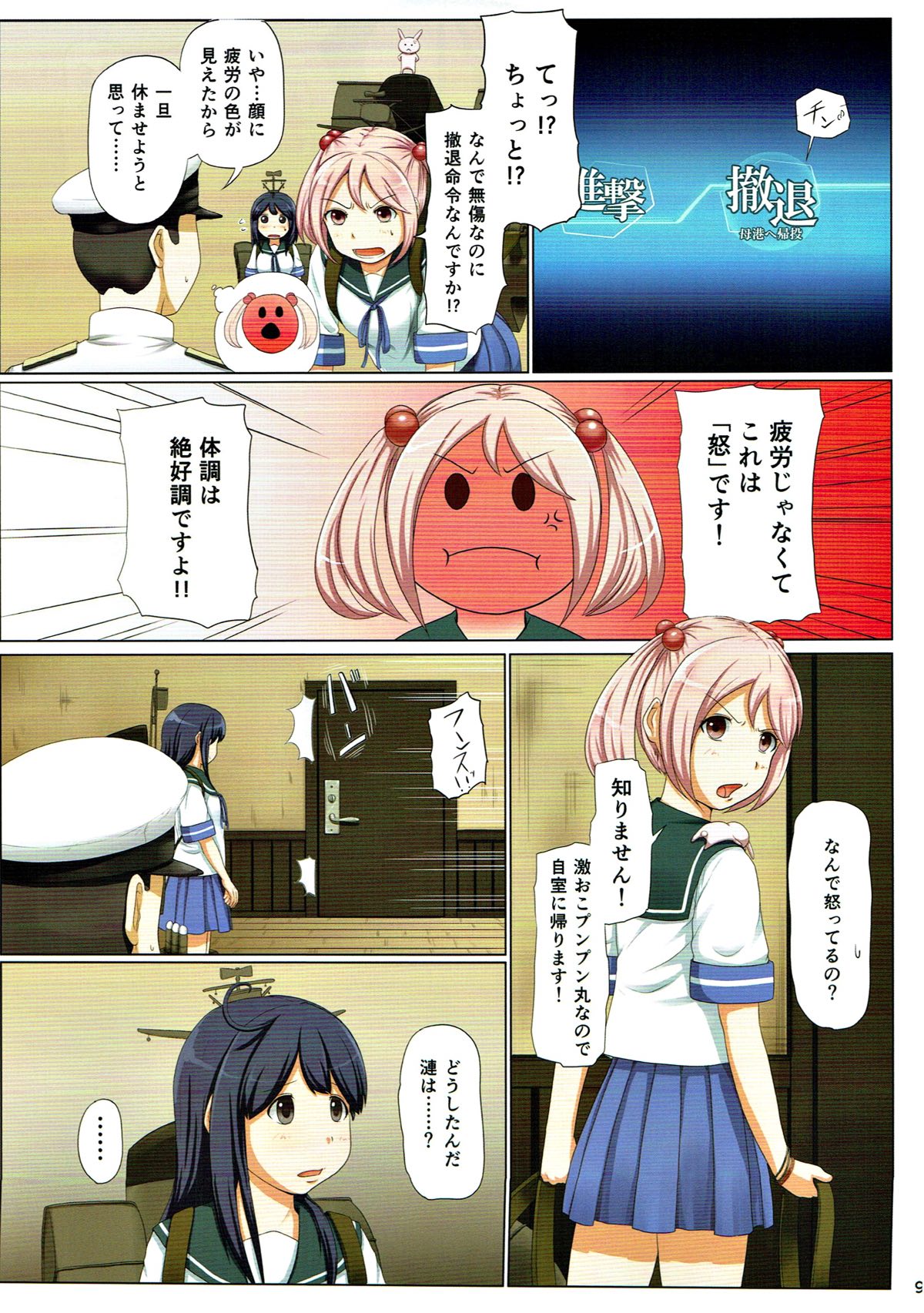 マジカルち◯ぽ 総集編 8ページ