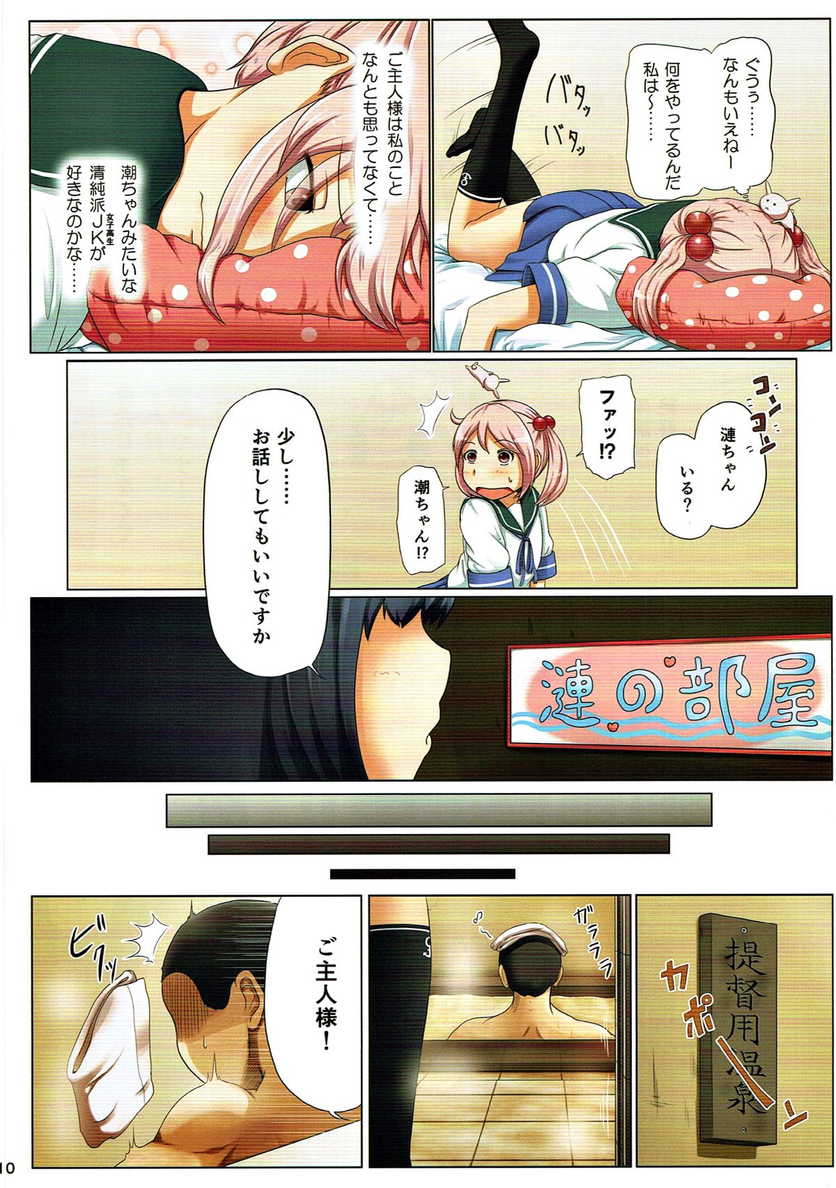 マジカルち◯ぽ 総集編 9ページ