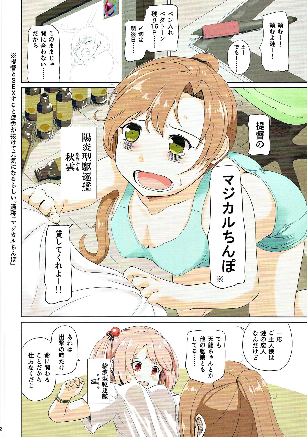 マジカルち◯ぽ 総集編 81ページ