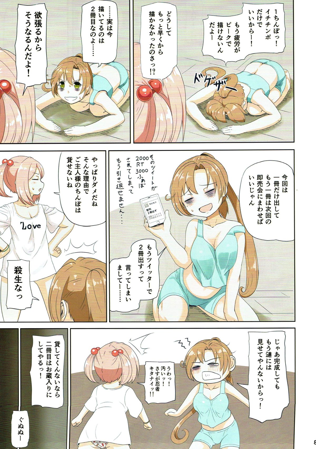 マジカルち◯ぽ 総集編 82ページ