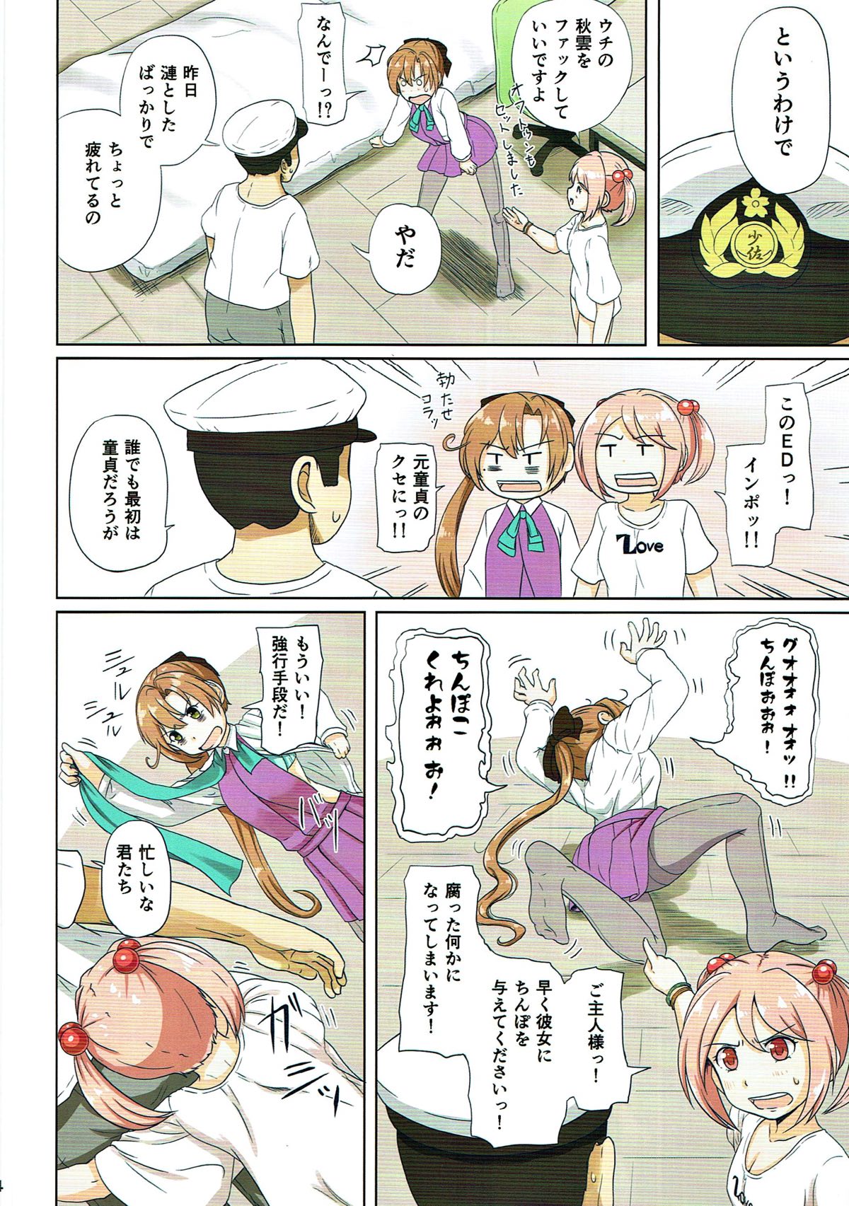 マジカルち◯ぽ 総集編 83ページ