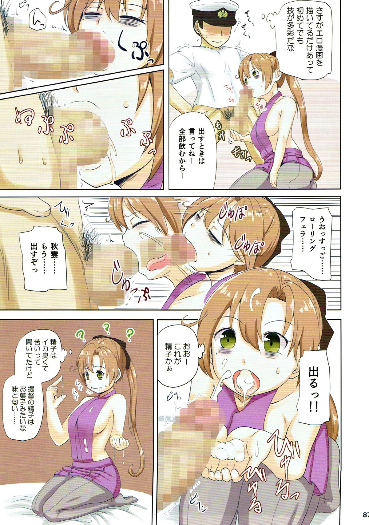 マジカルち◯ぽ 総集編 86ページ