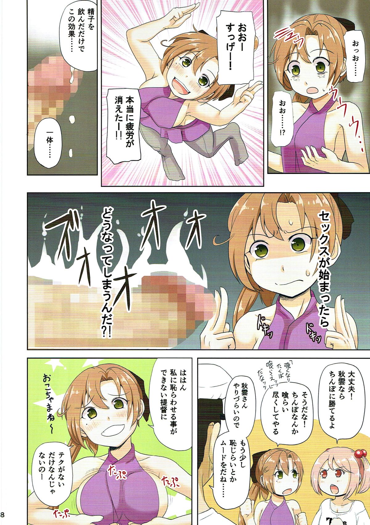 マジカルち◯ぽ 総集編 87ページ