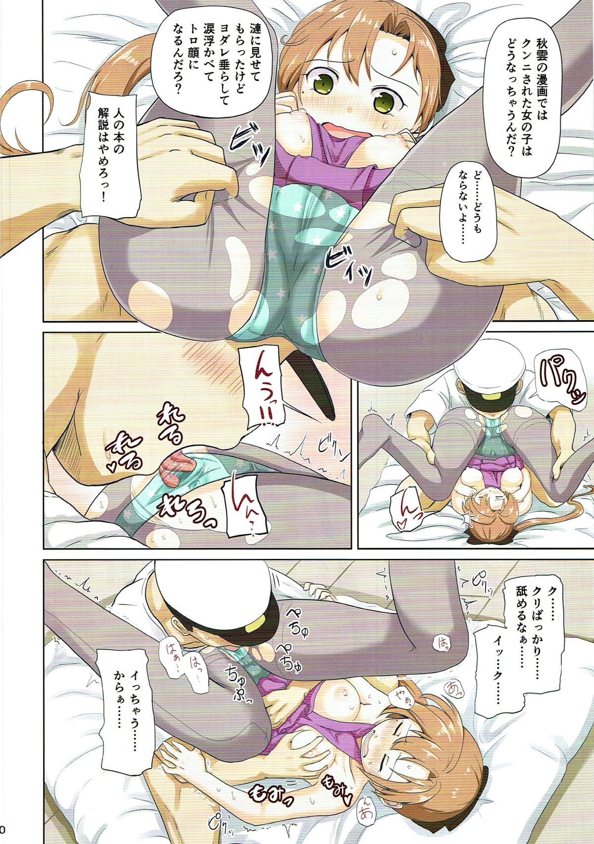 マジカルち◯ぽ 総集編 89ページ
