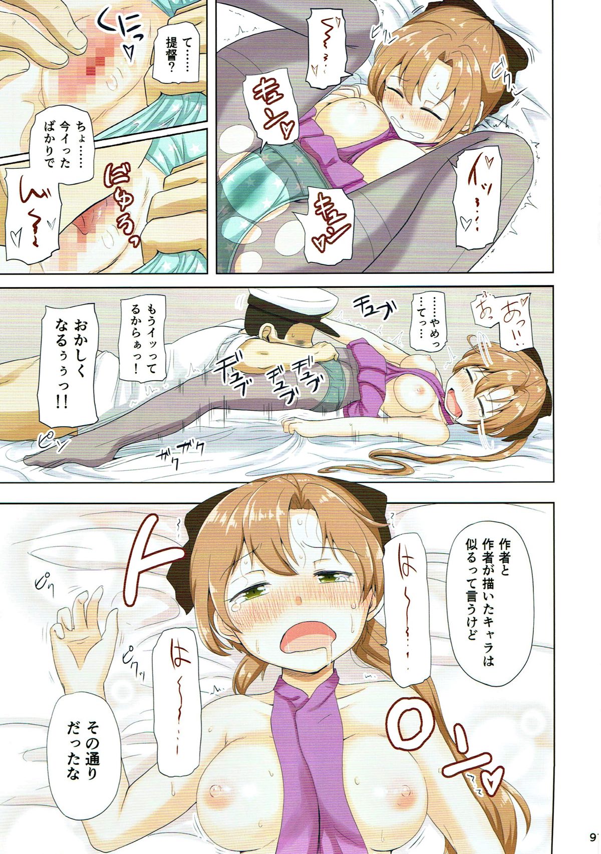 マジカルち◯ぽ 総集編 90ページ