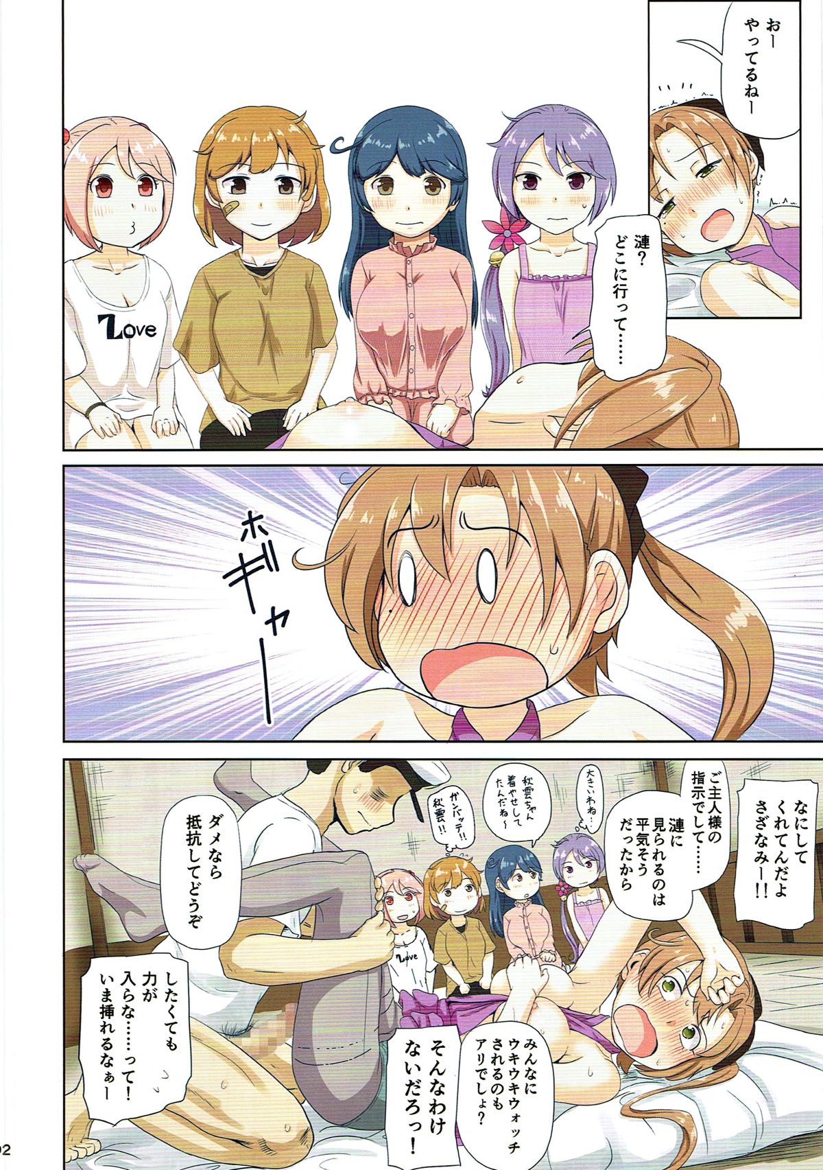 マジカルち◯ぽ 総集編 91ページ