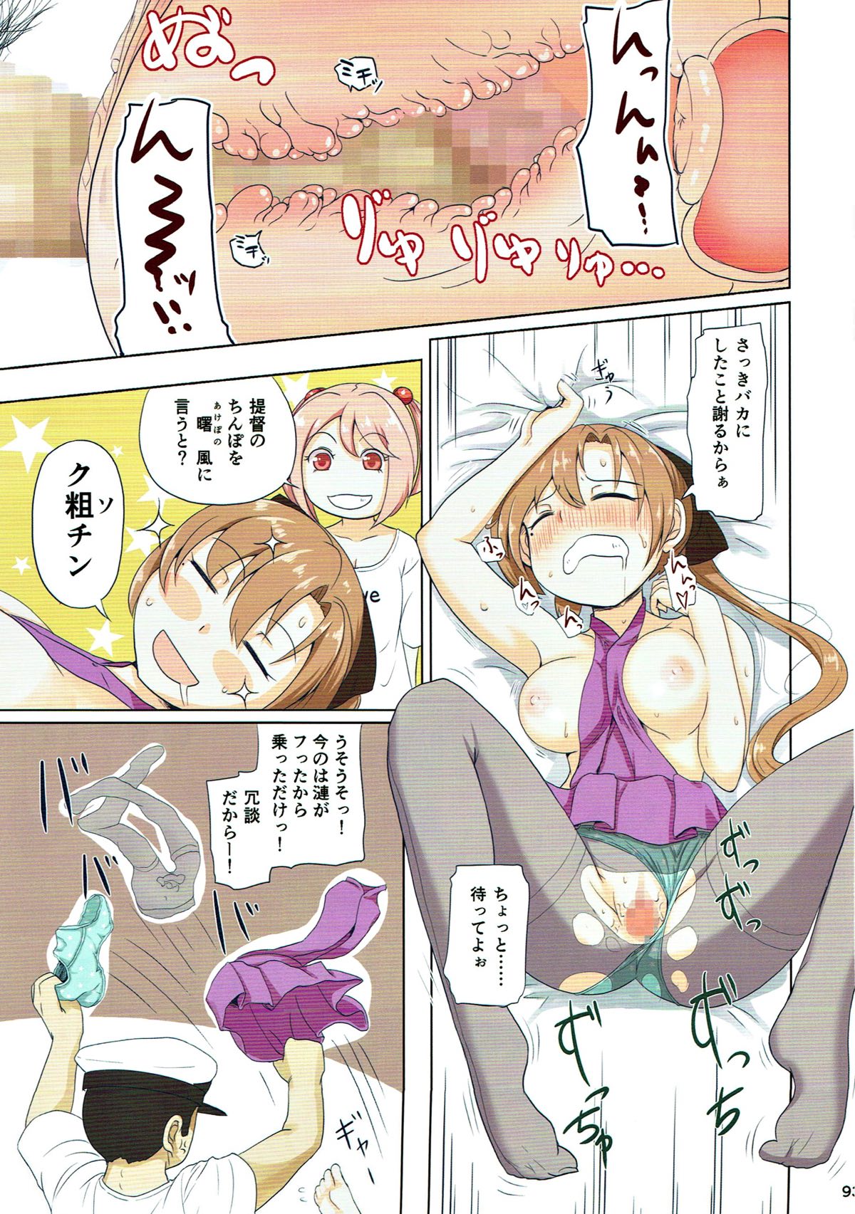 マジカルち◯ぽ 総集編 92ページ
