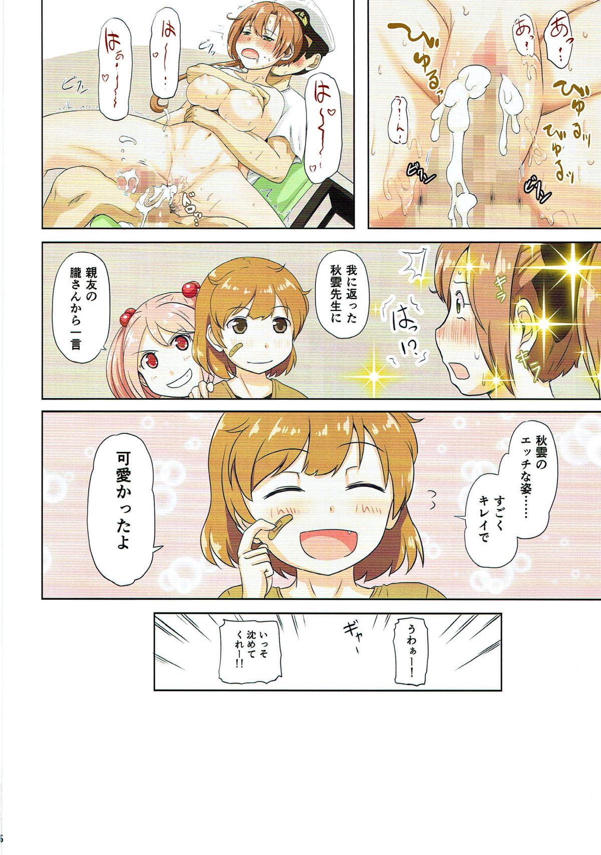 マジカルち◯ぽ 総集編 95ページ