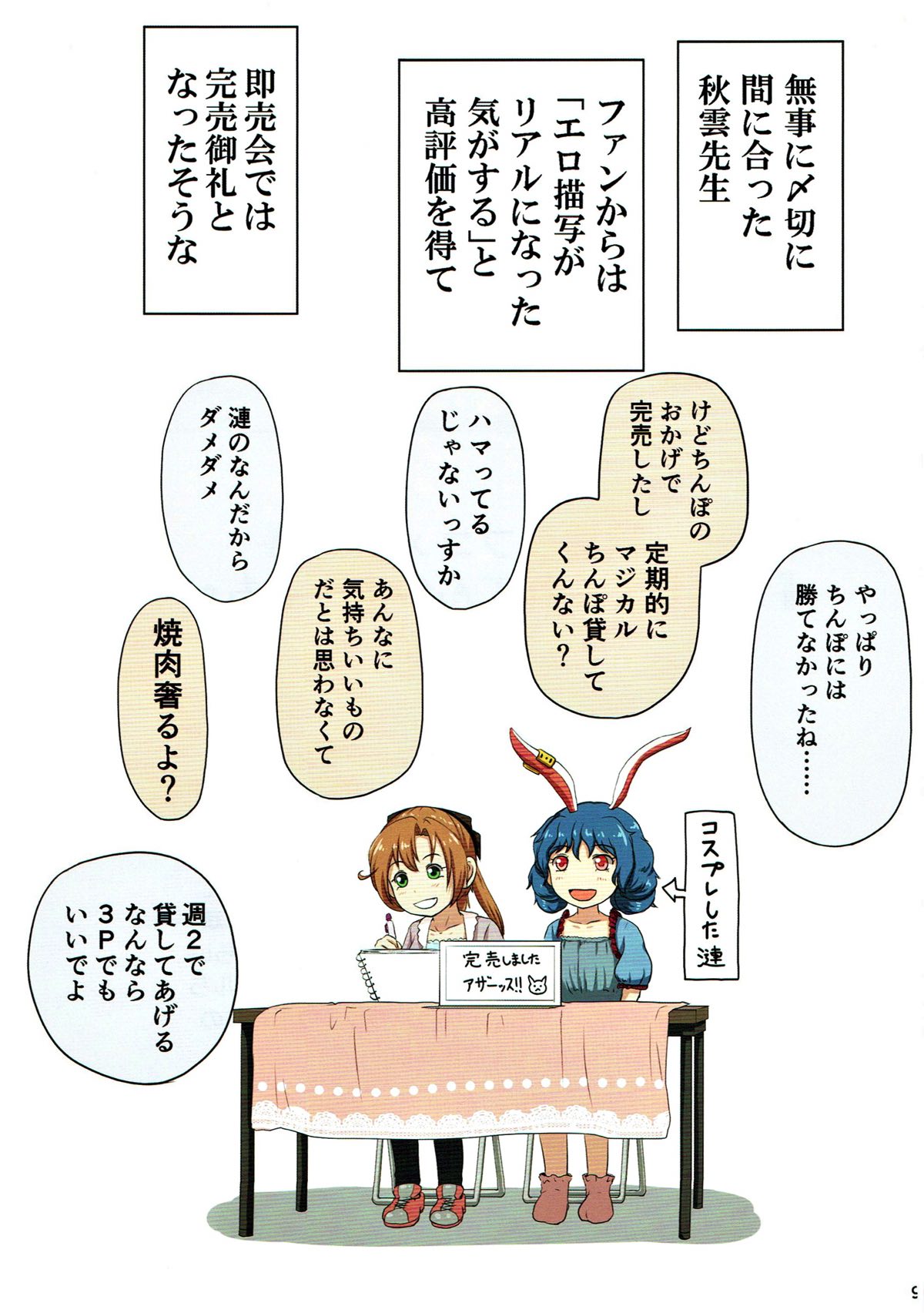 マジカルち◯ぽ 総集編 96ページ
