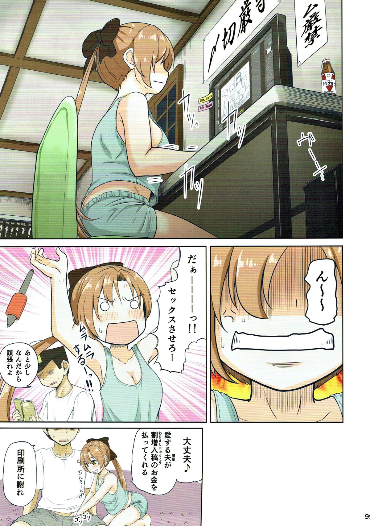 マジカルち◯ぽ 総集編 98ページ