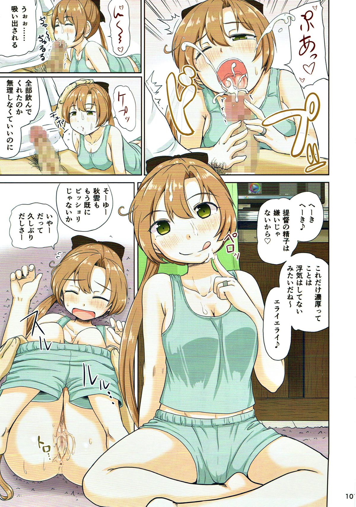 マジカルち◯ぽ 総集編 100ページ