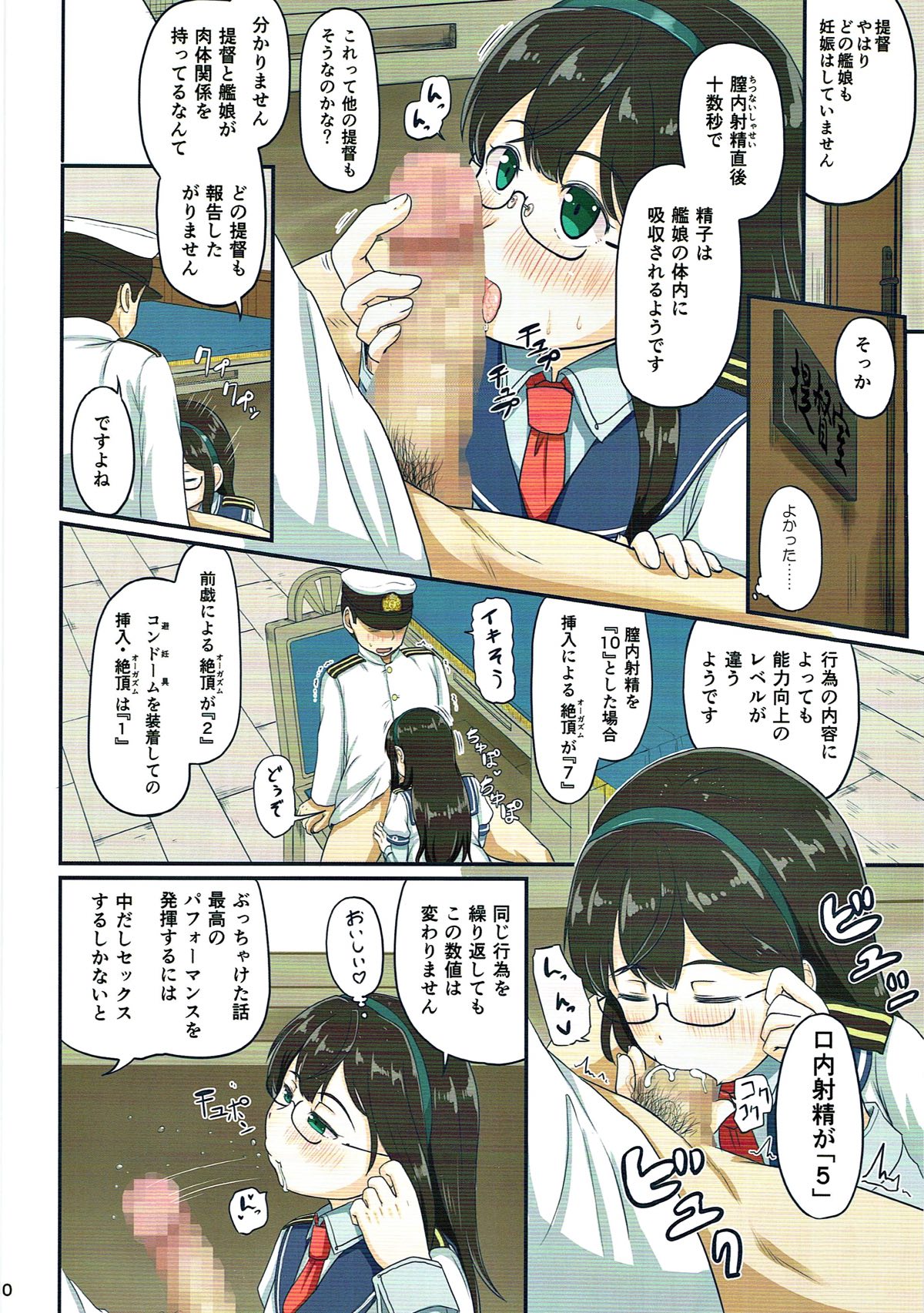 マジカルち◯ぽ 総集編 109ページ