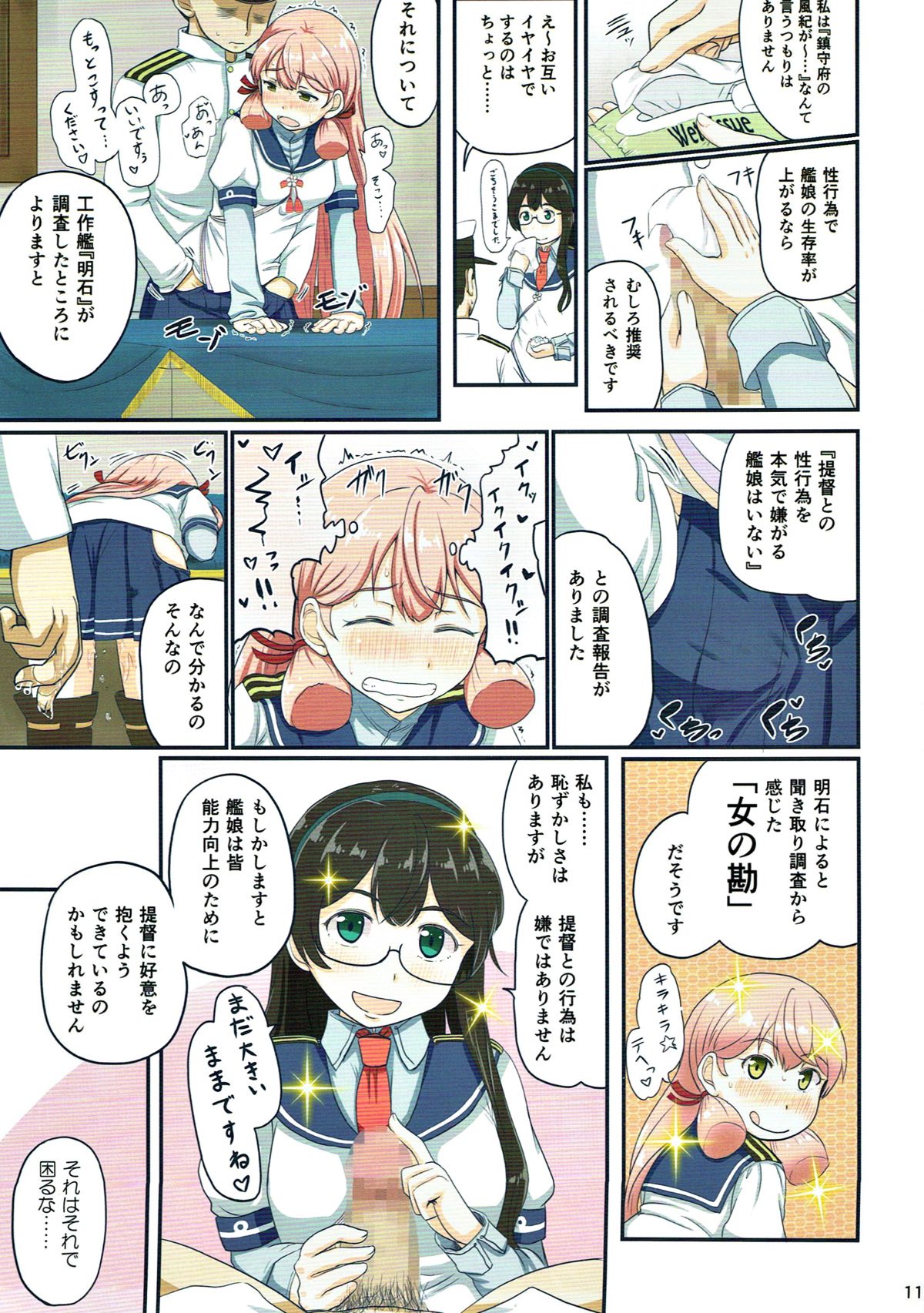 マジカルち◯ぽ 総集編 110ページ