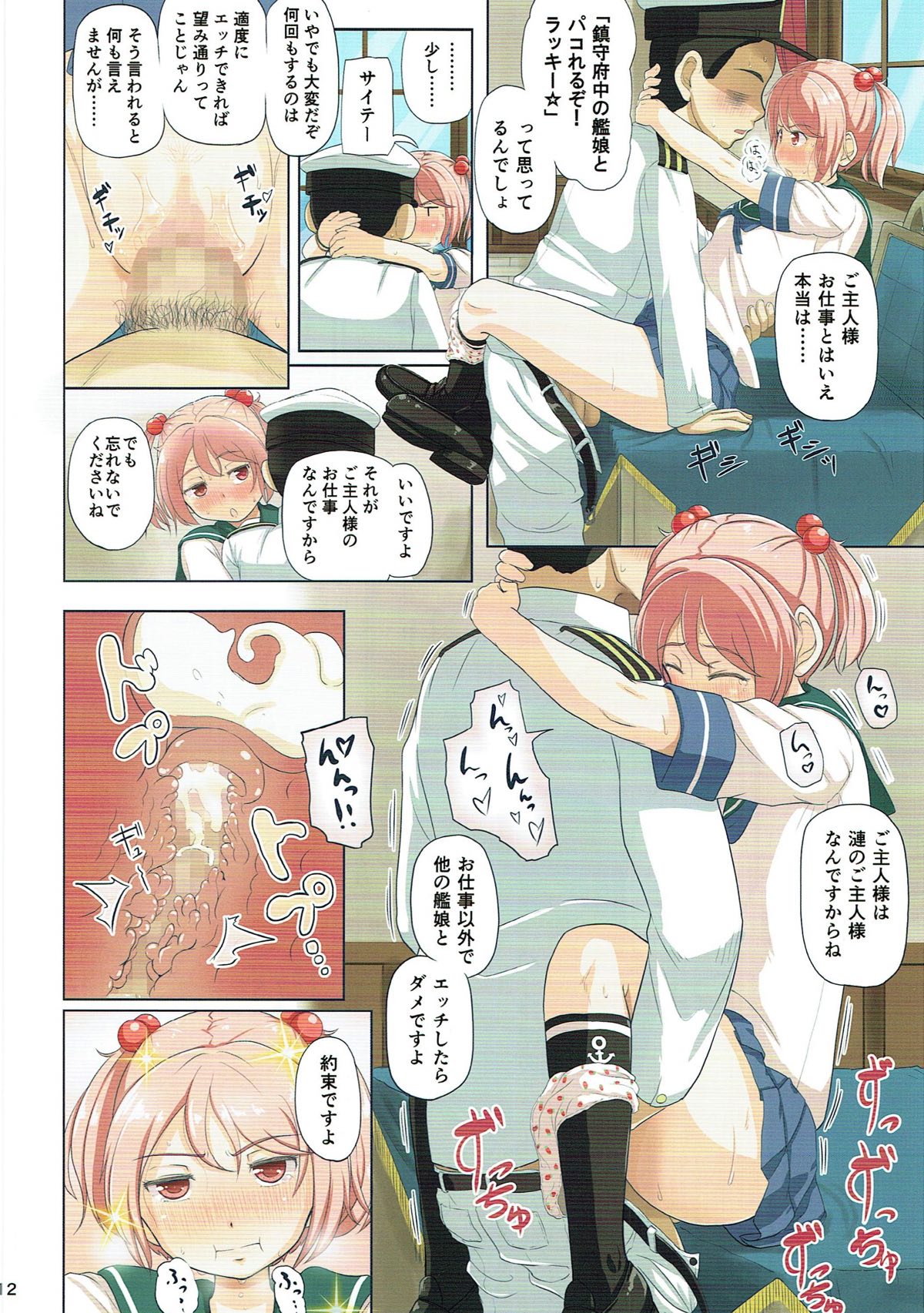 マジカルち◯ぽ 総集編 111ページ