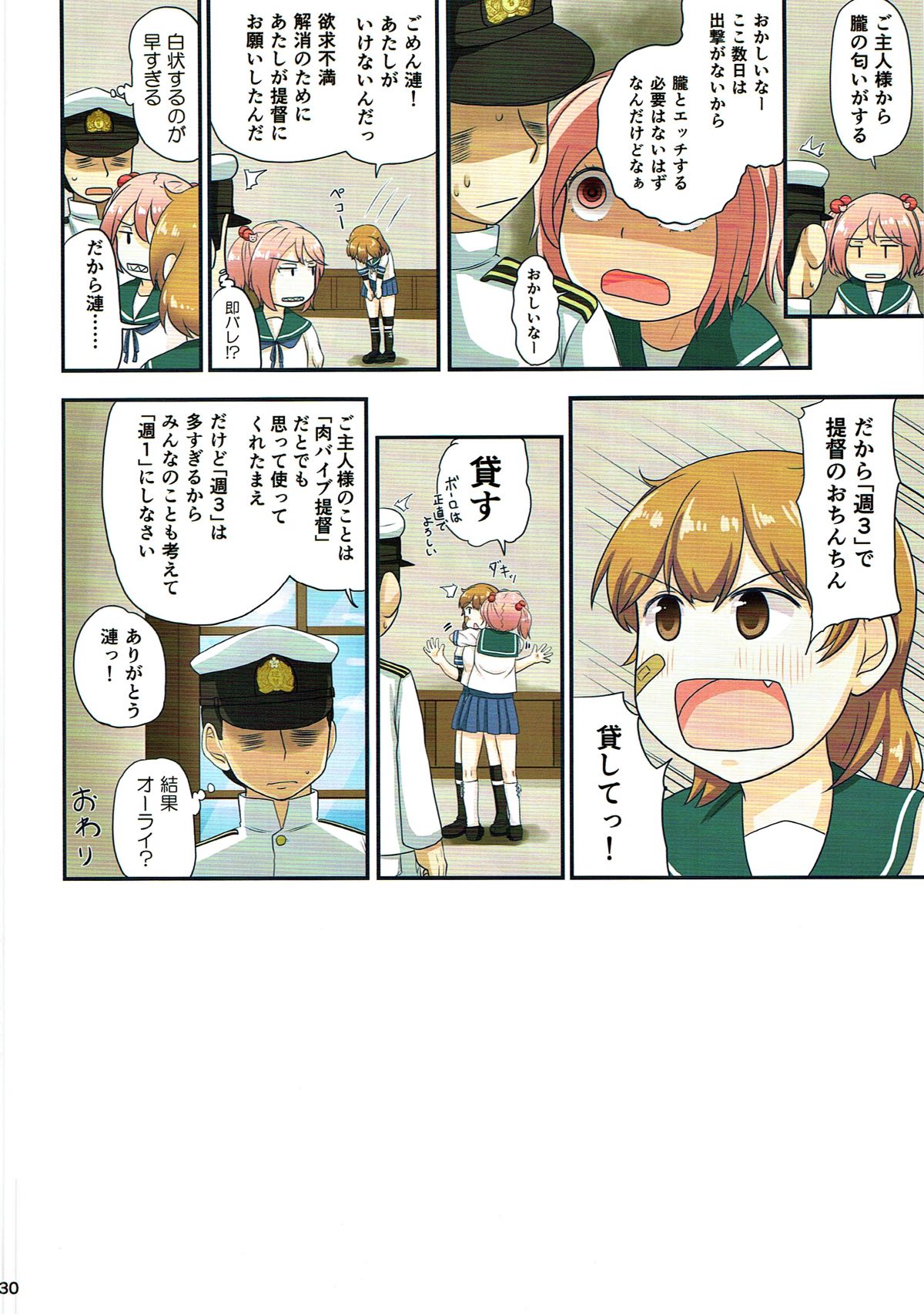 マジカルち◯ぽ 総集編 129ページ