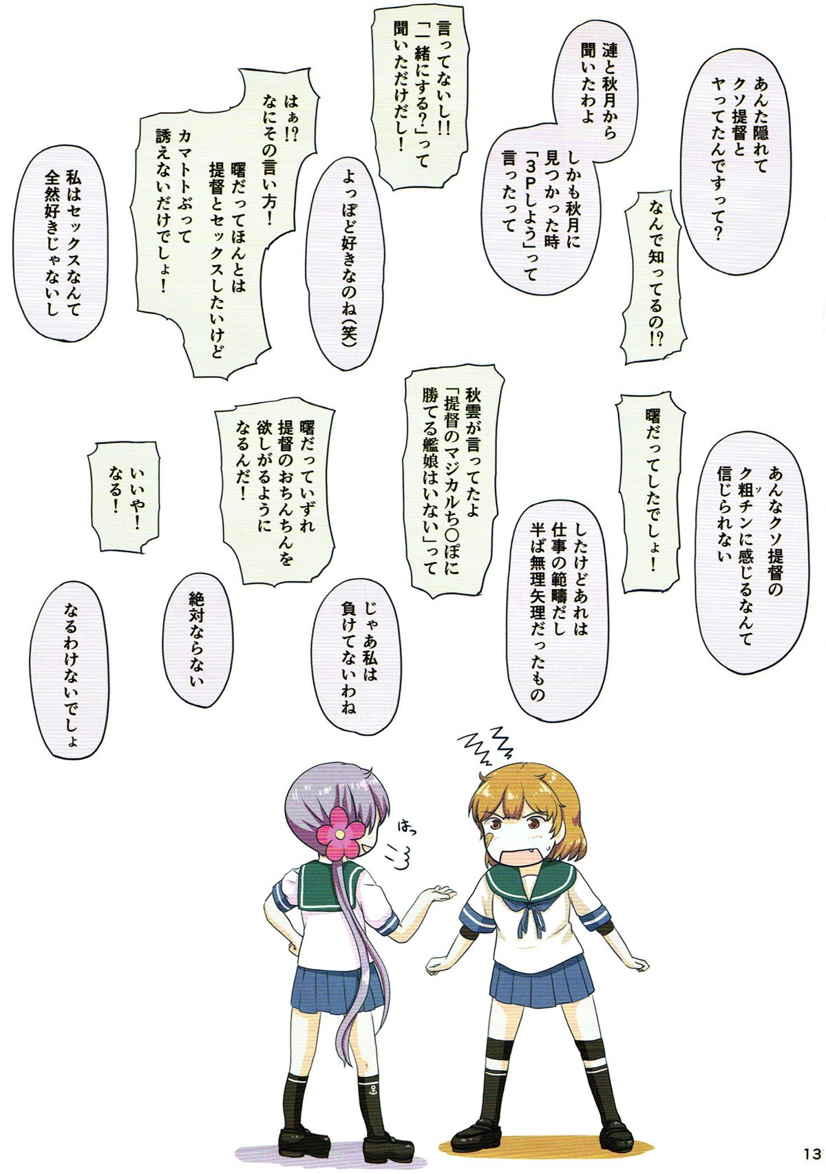 マジカルち◯ぽ 総集編 130ページ