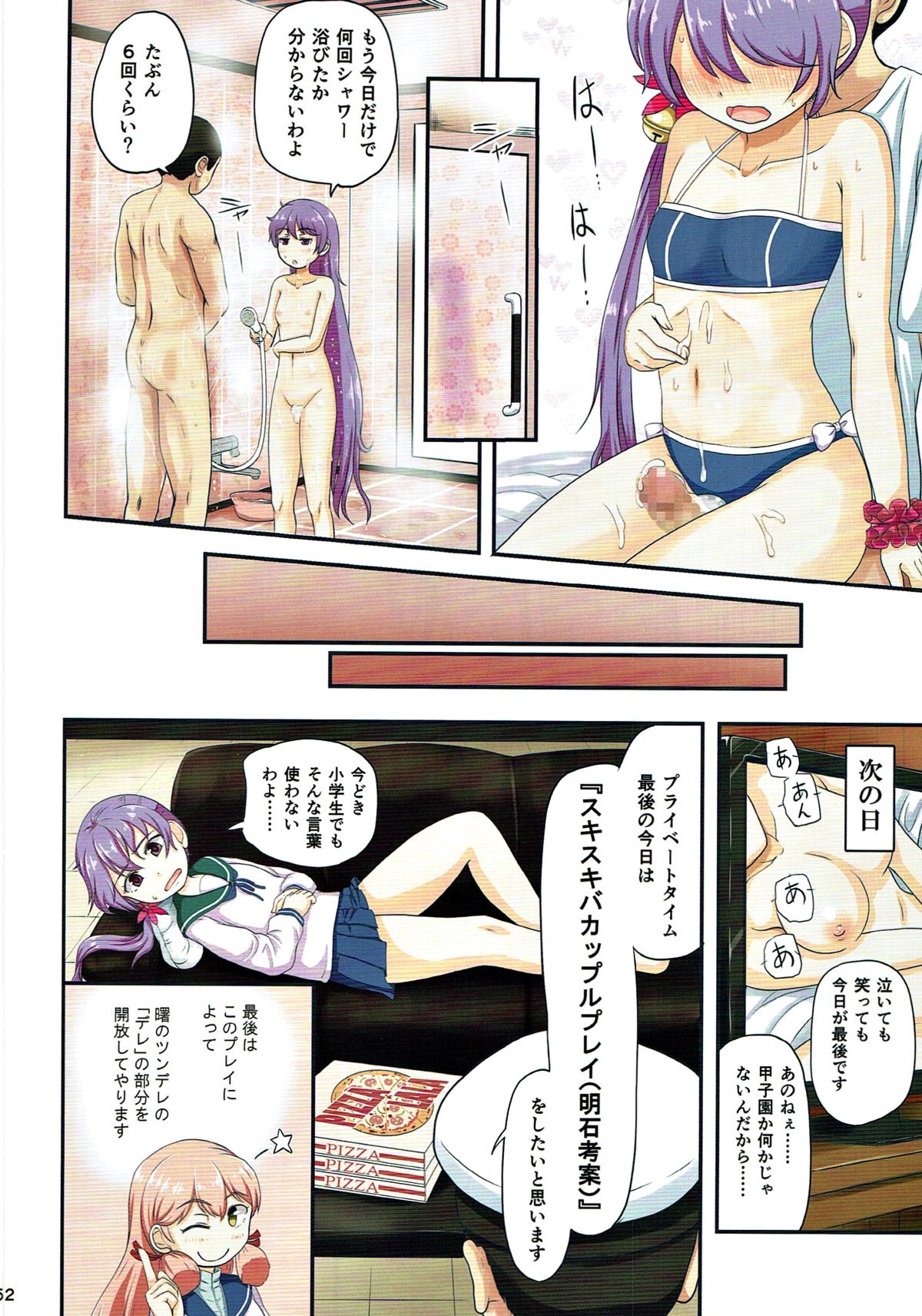 マジカルち◯ぽ 総集編 151ページ