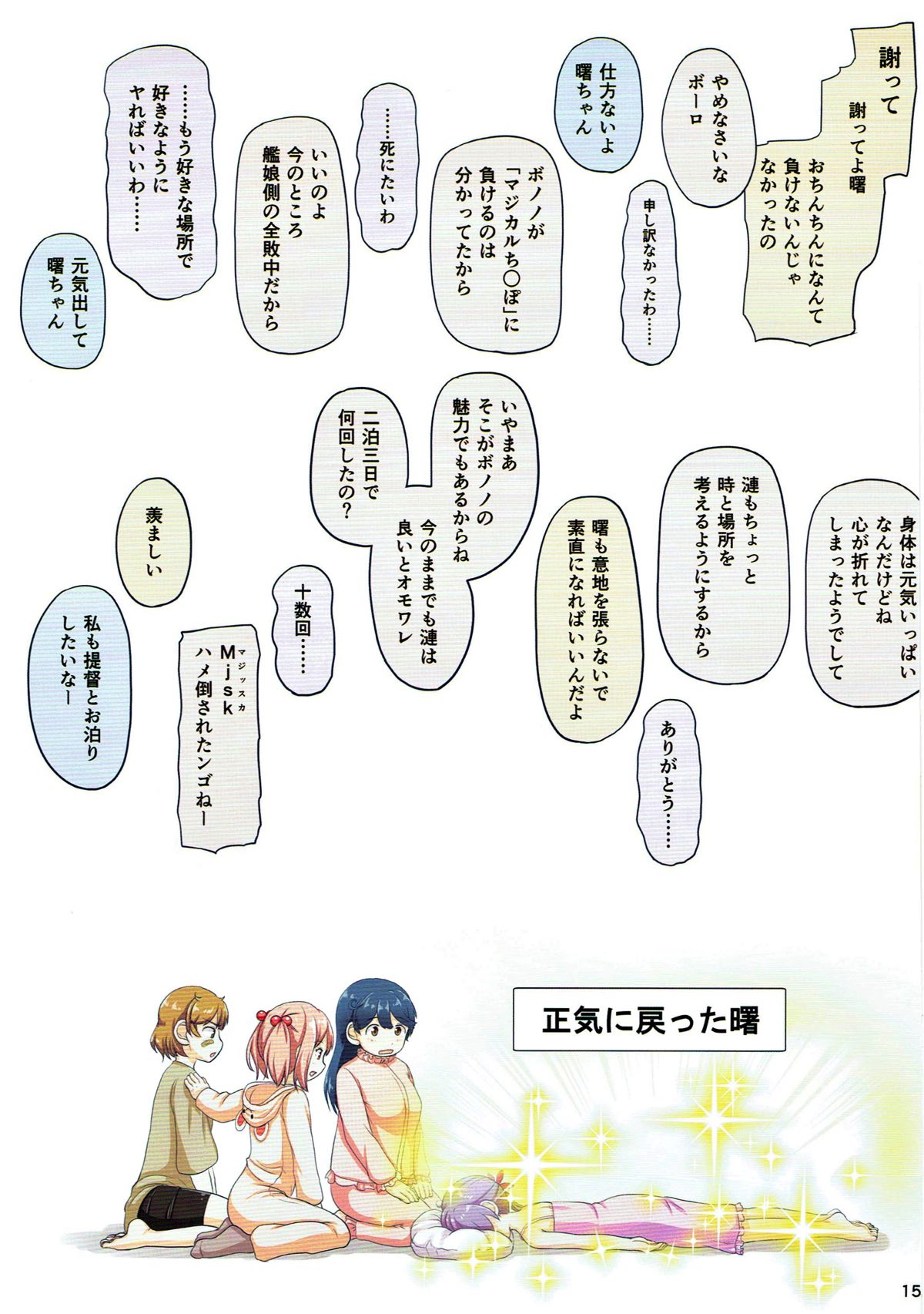 マジカルち◯ぽ 総集編 158ページ