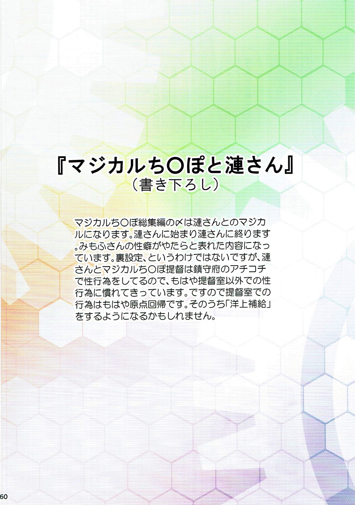 マジカルち◯ぽ 総集編 159ページ