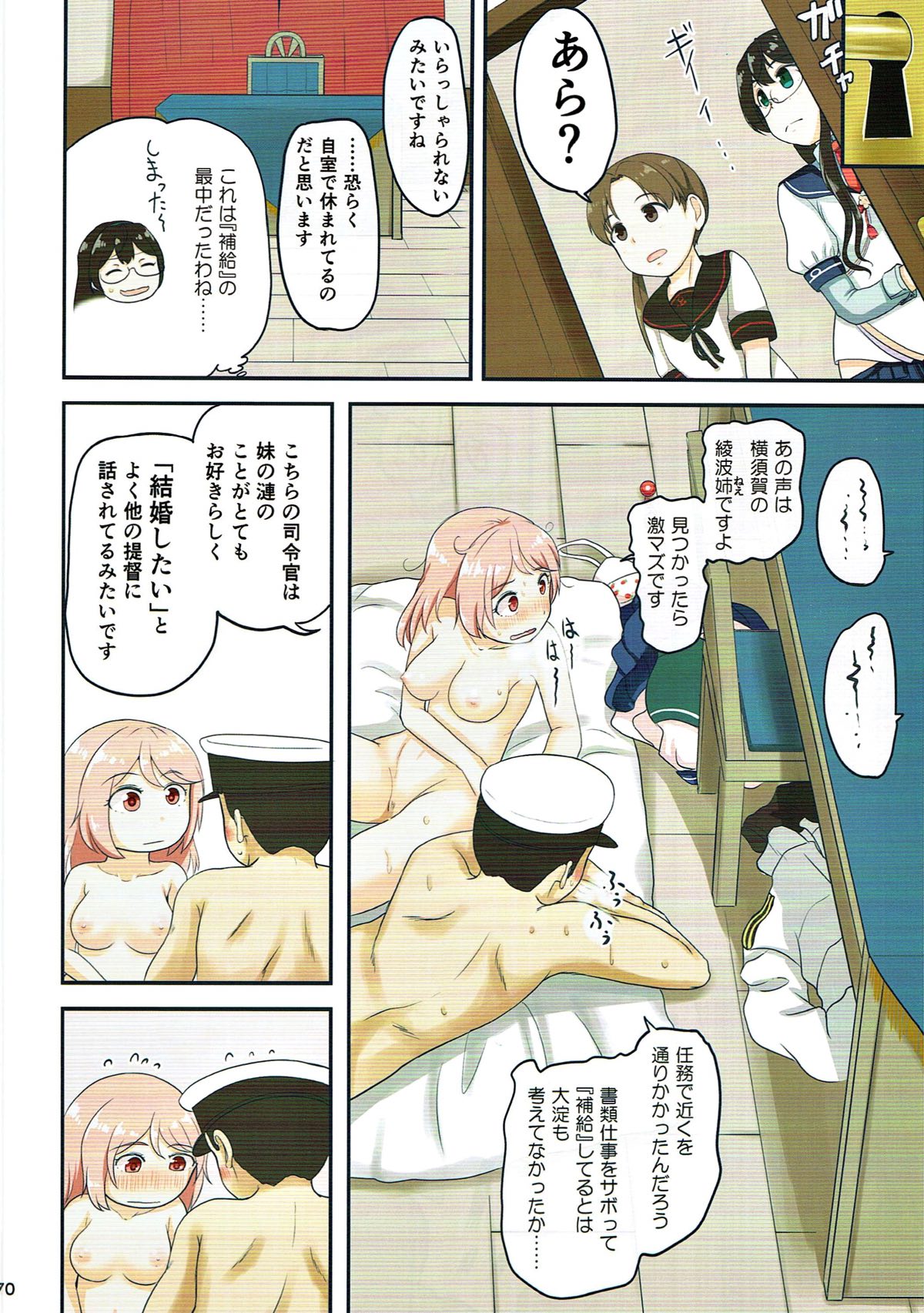 マジカルち◯ぽ 総集編 169ページ