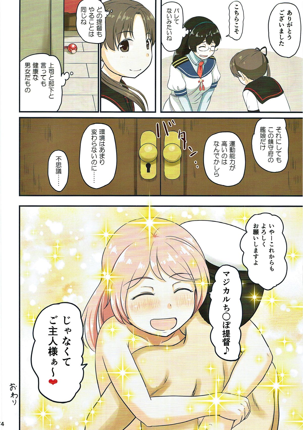 マジカルち◯ぽ 総集編 173ページ
