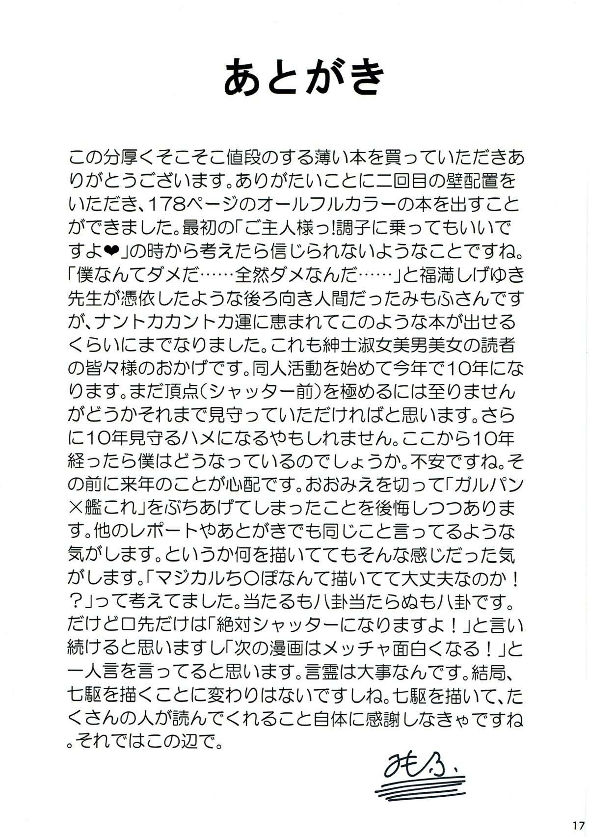 マジカルち◯ぽ 総集編 174ページ