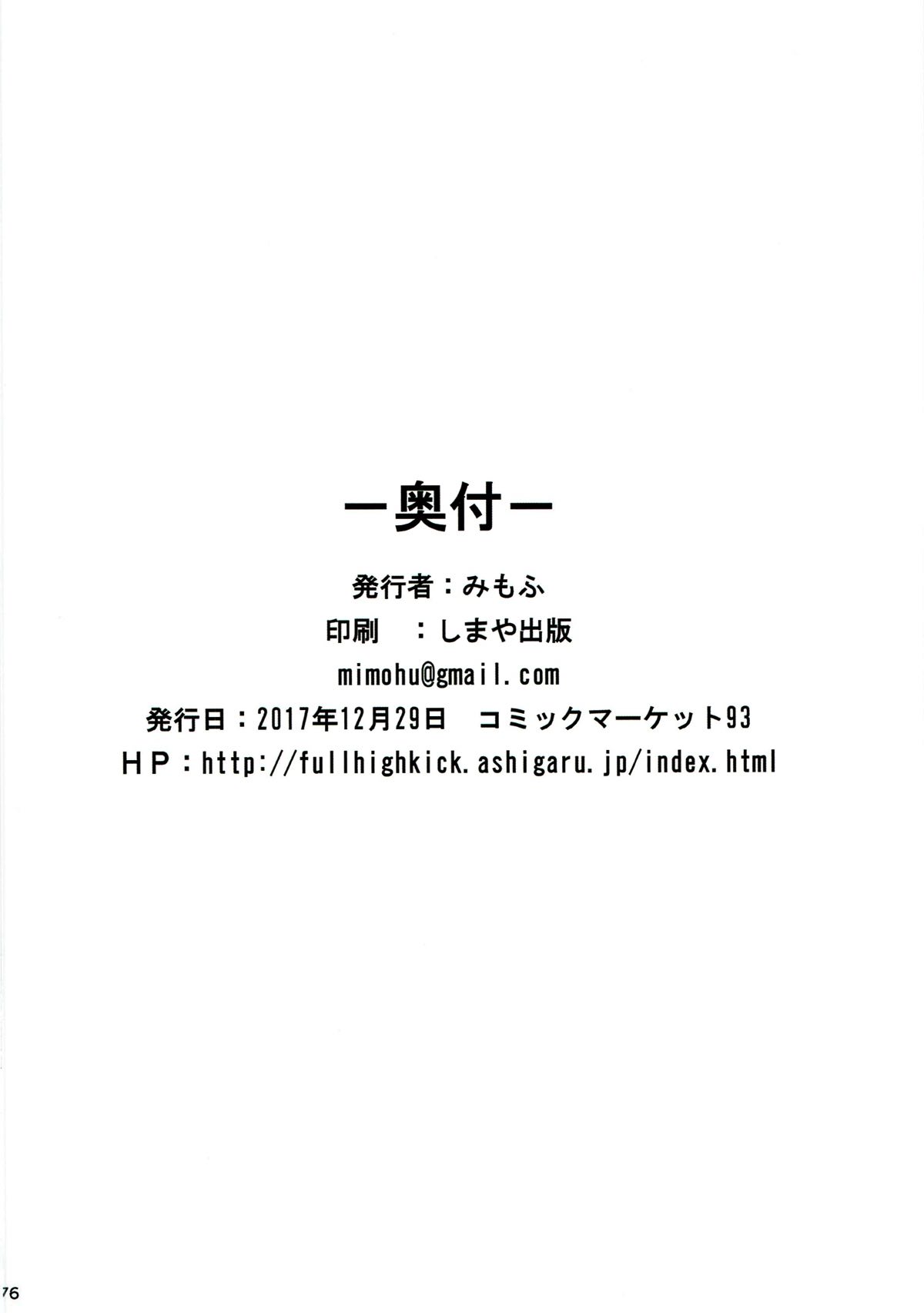 マジカルち◯ぽ 総集編 175ページ