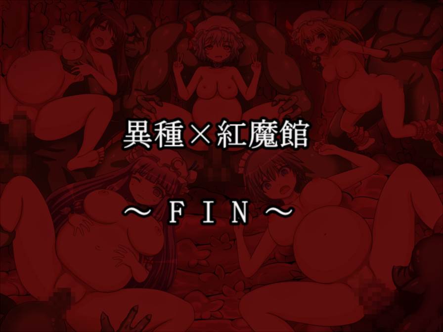 異種×紅魔館 強制孕ませCG集 205ページ
