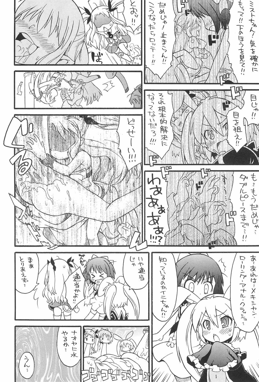 ロッテよ逃げよう世界は壊れたおもちゃだから! 10ページ