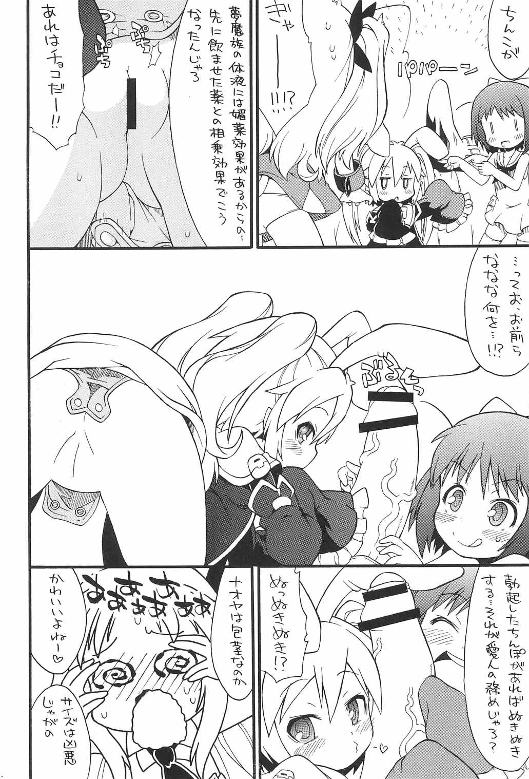 ロッテよ逃げよう世界は壊れたおもちゃだから! 12ページ