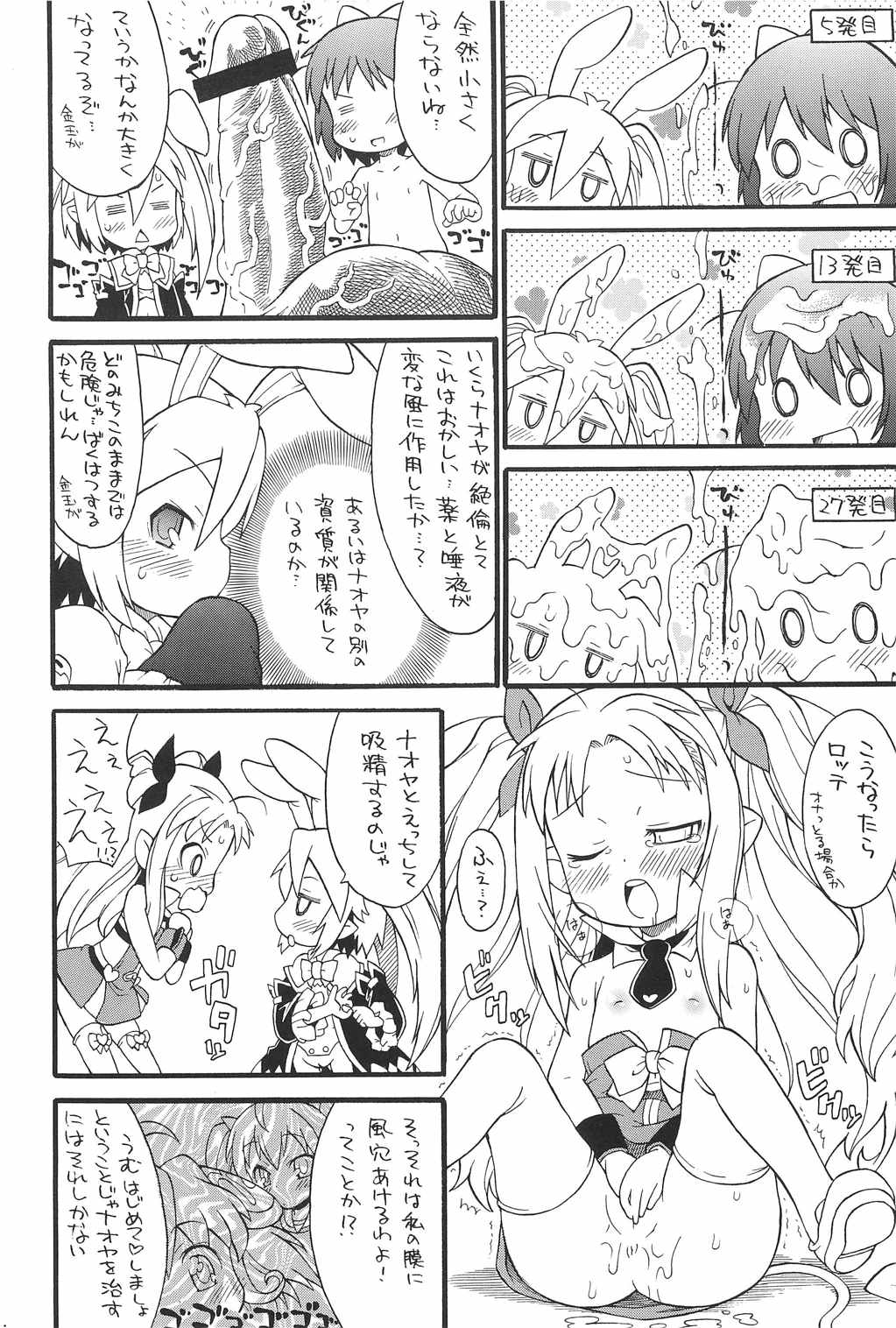 ロッテよ逃げよう世界は壊れたおもちゃだから! 16ページ