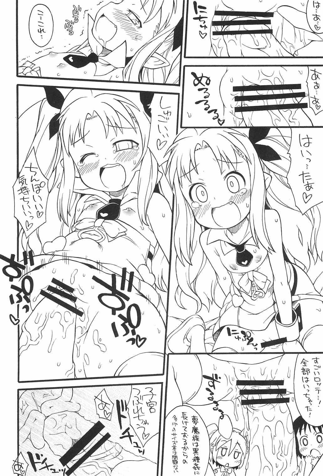 ロッテよ逃げよう世界は壊れたおもちゃだから! 18ページ