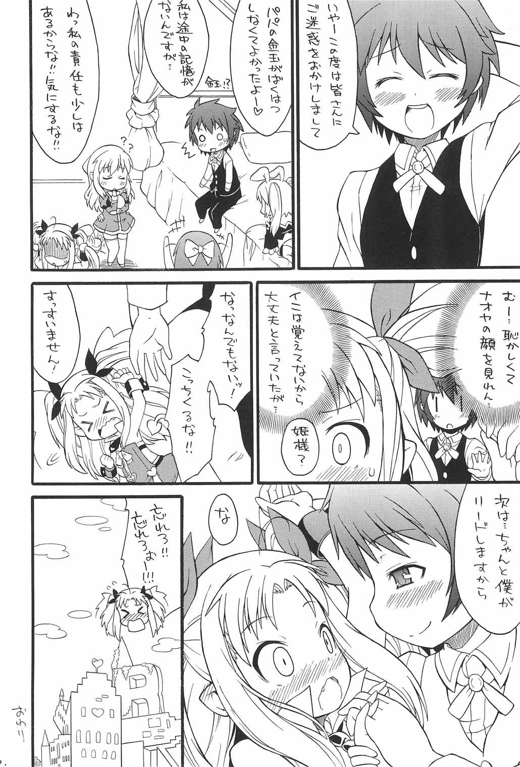 ロッテよ逃げよう世界は壊れたおもちゃだから! 20ページ