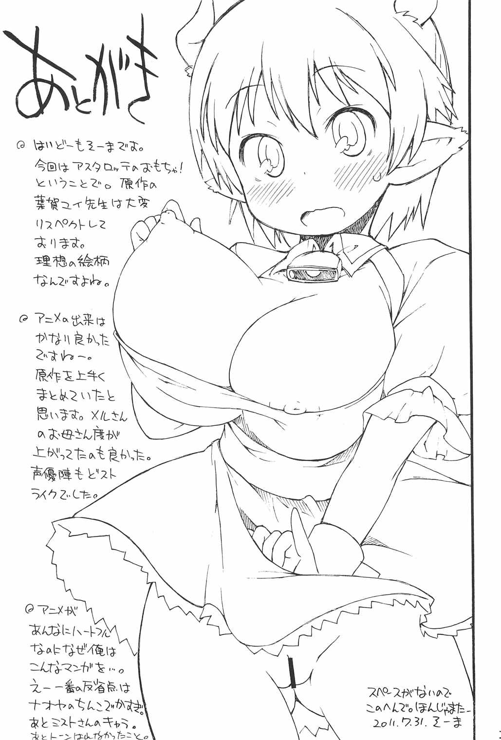 ロッテよ逃げよう世界は壊れたおもちゃだから! 21ページ