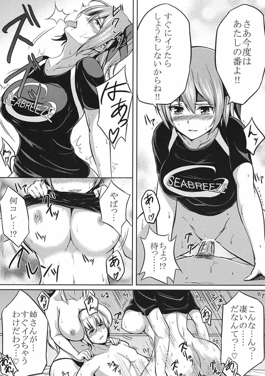 DOAハーレム 11ページ