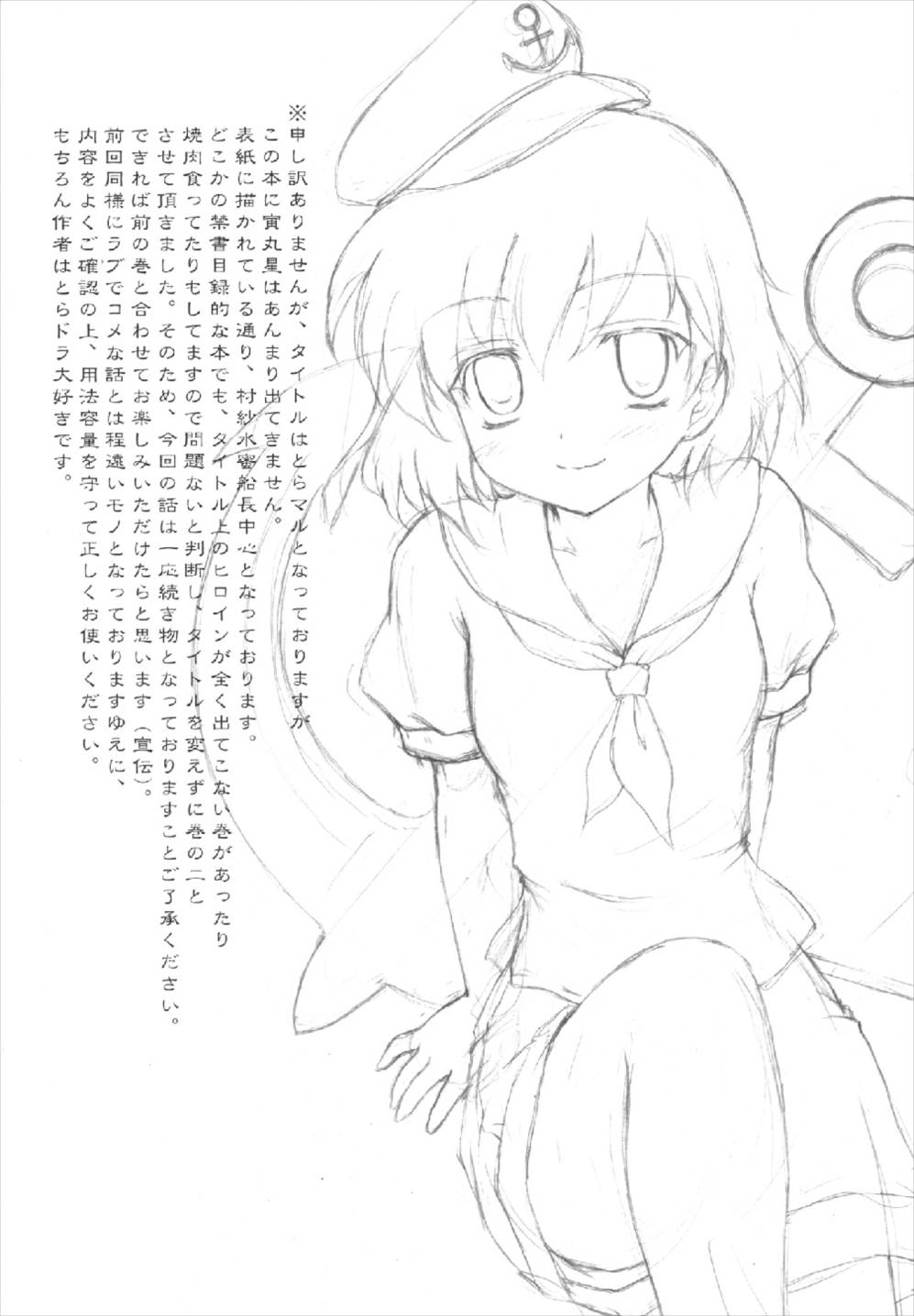 とらマル! 2 4ページ