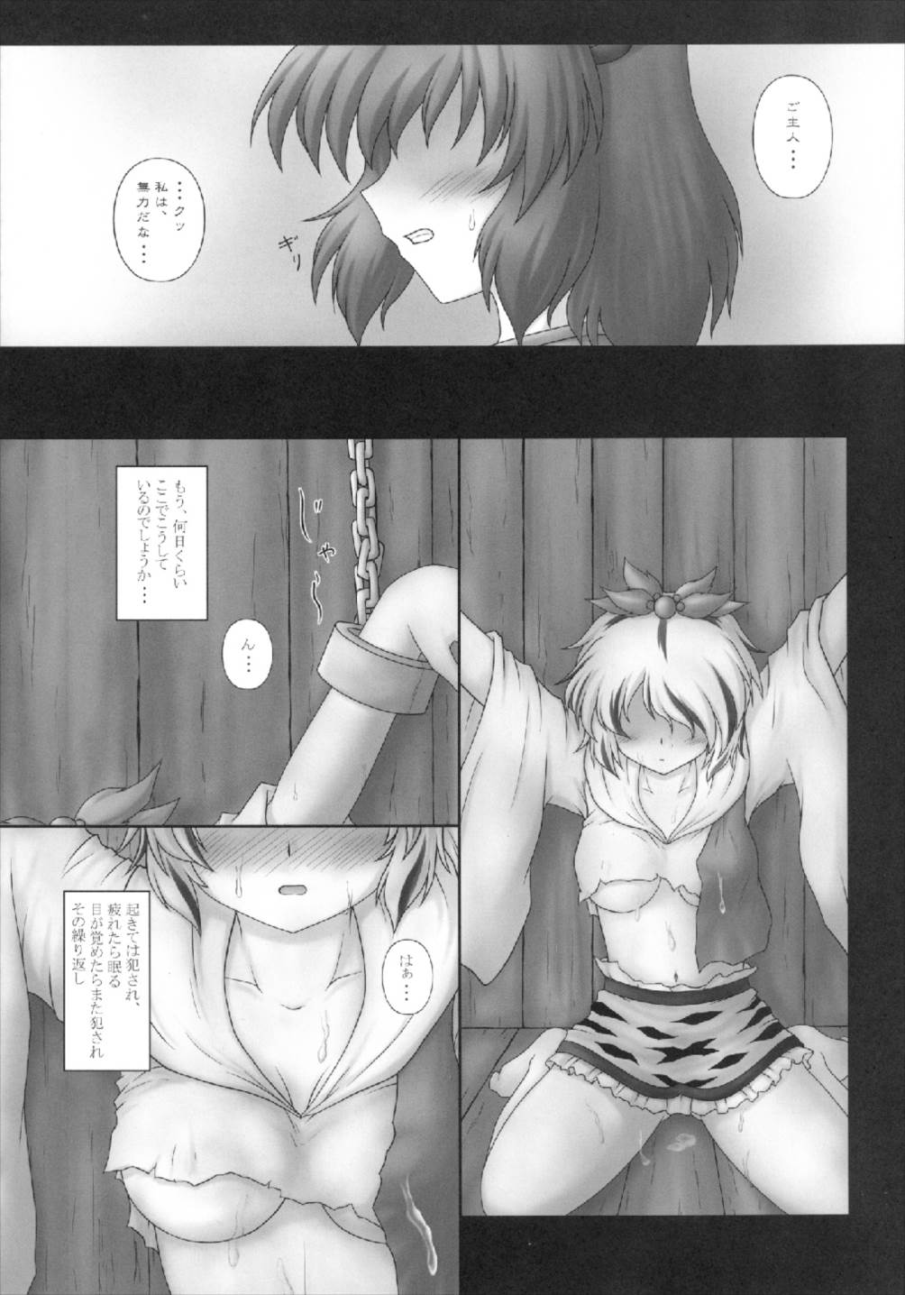 とらマル! 2 6ページ