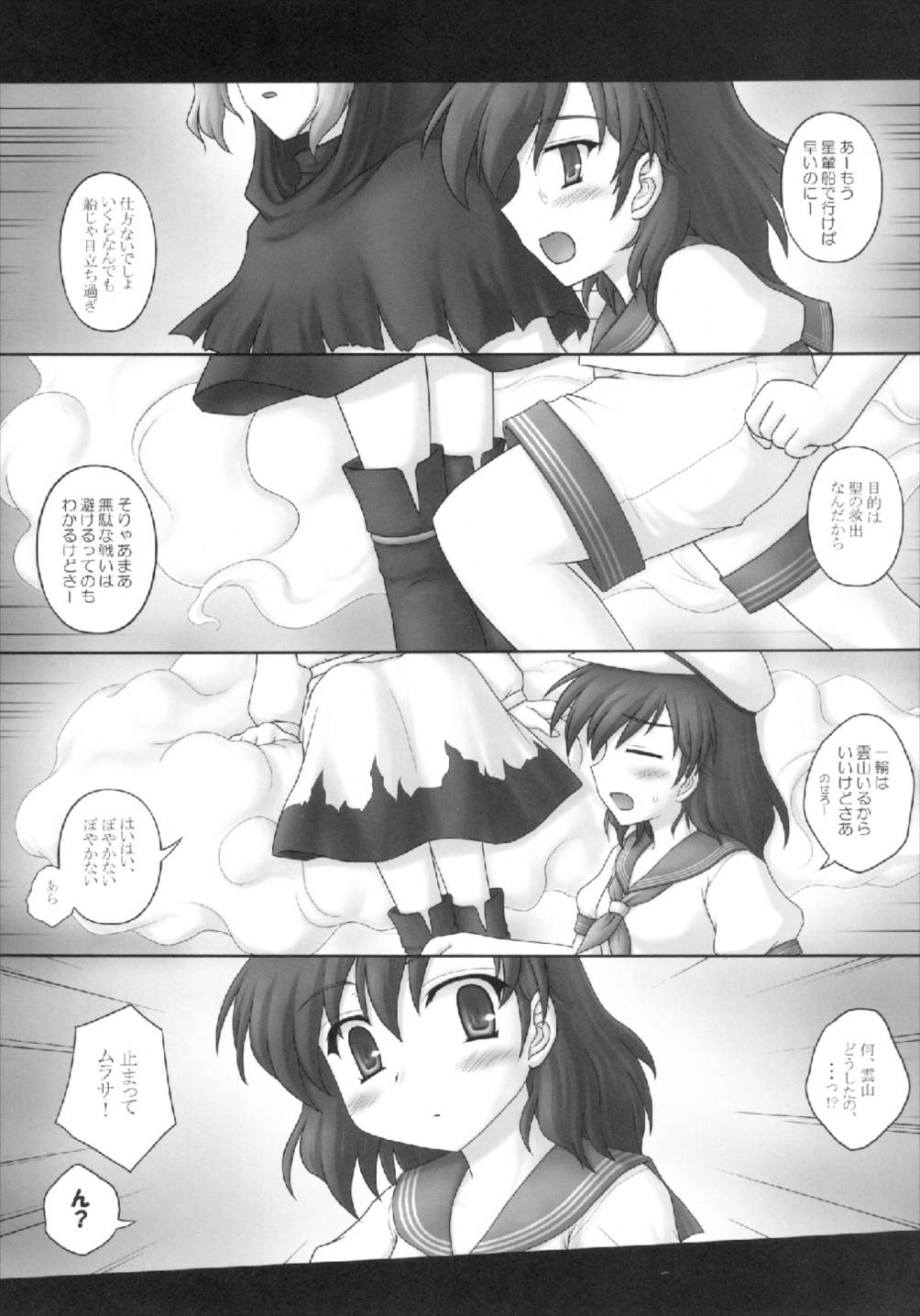 とらマル! 2 8ページ