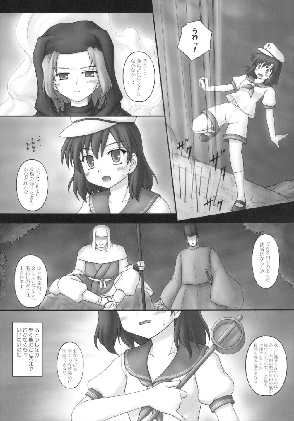 とらマル! 2 9ページ