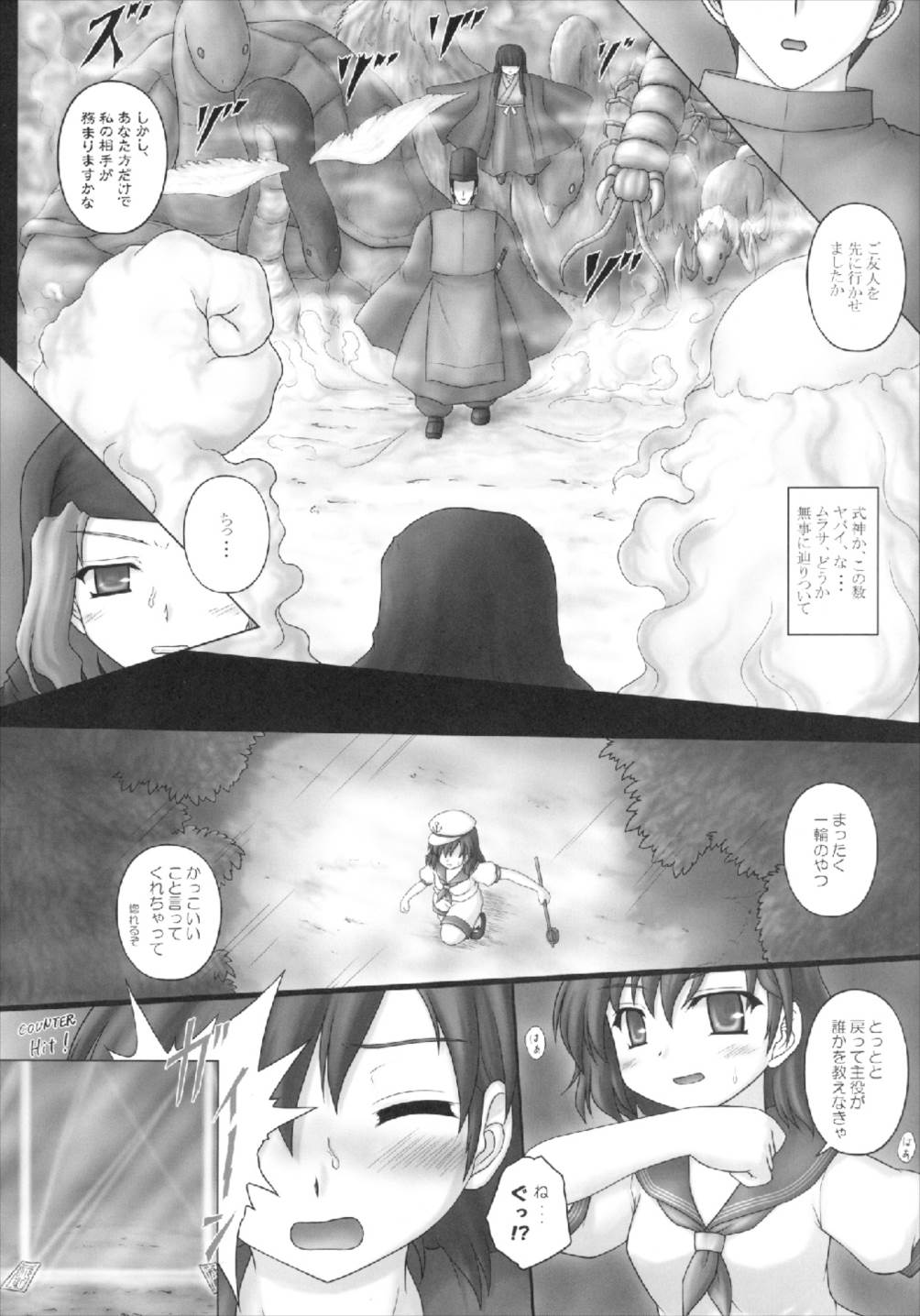 とらマル! 2 11ページ