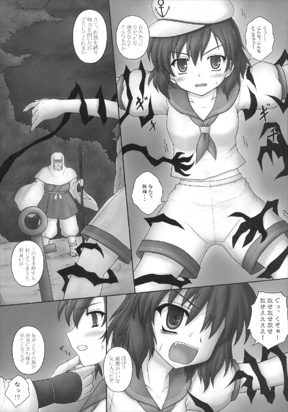 とらマル! 2 15ページ